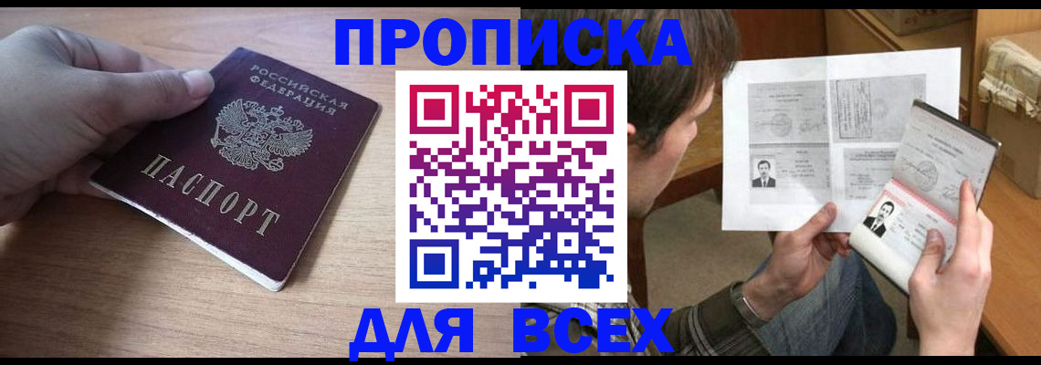 прописка гарантия в Сасово