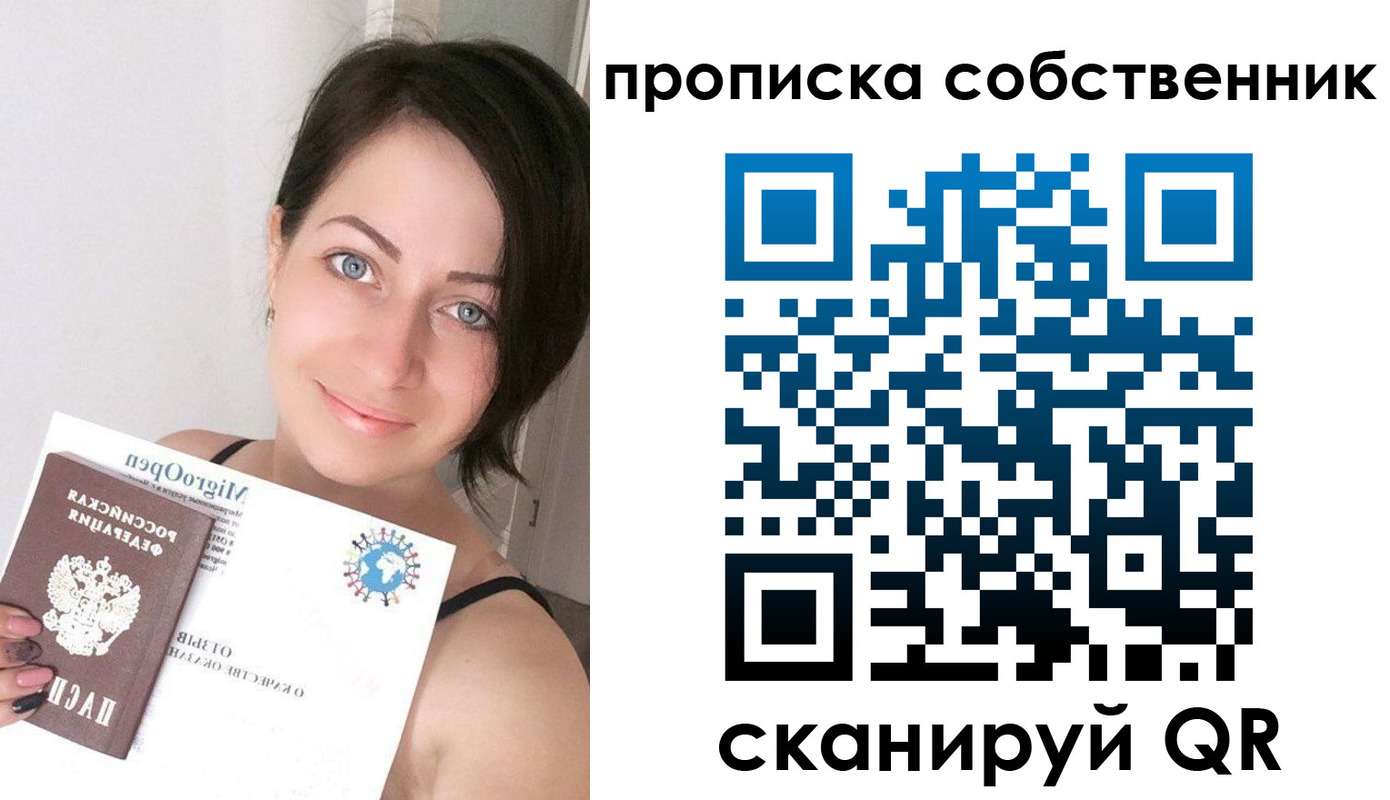 временная прописка в Сасово