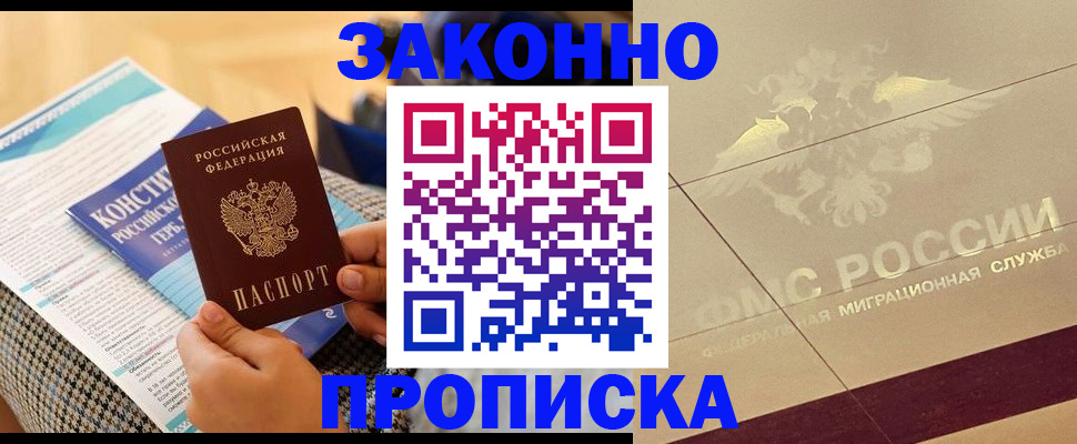 временная регистрация купить в Сасово